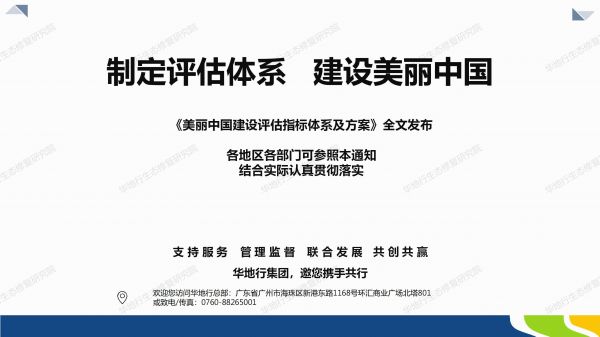 02圖解《美麗中國(guó)建設(shè)評(píng)估指標(biāo)體系及實(shí)施方案》_08.jpg